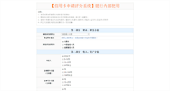 Desktop Screenshot of credit.yahei.net