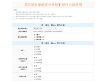 Tablet Screenshot of credit.yahei.net