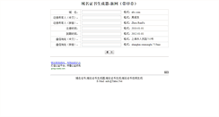 Desktop Screenshot of cert.yahei.net
